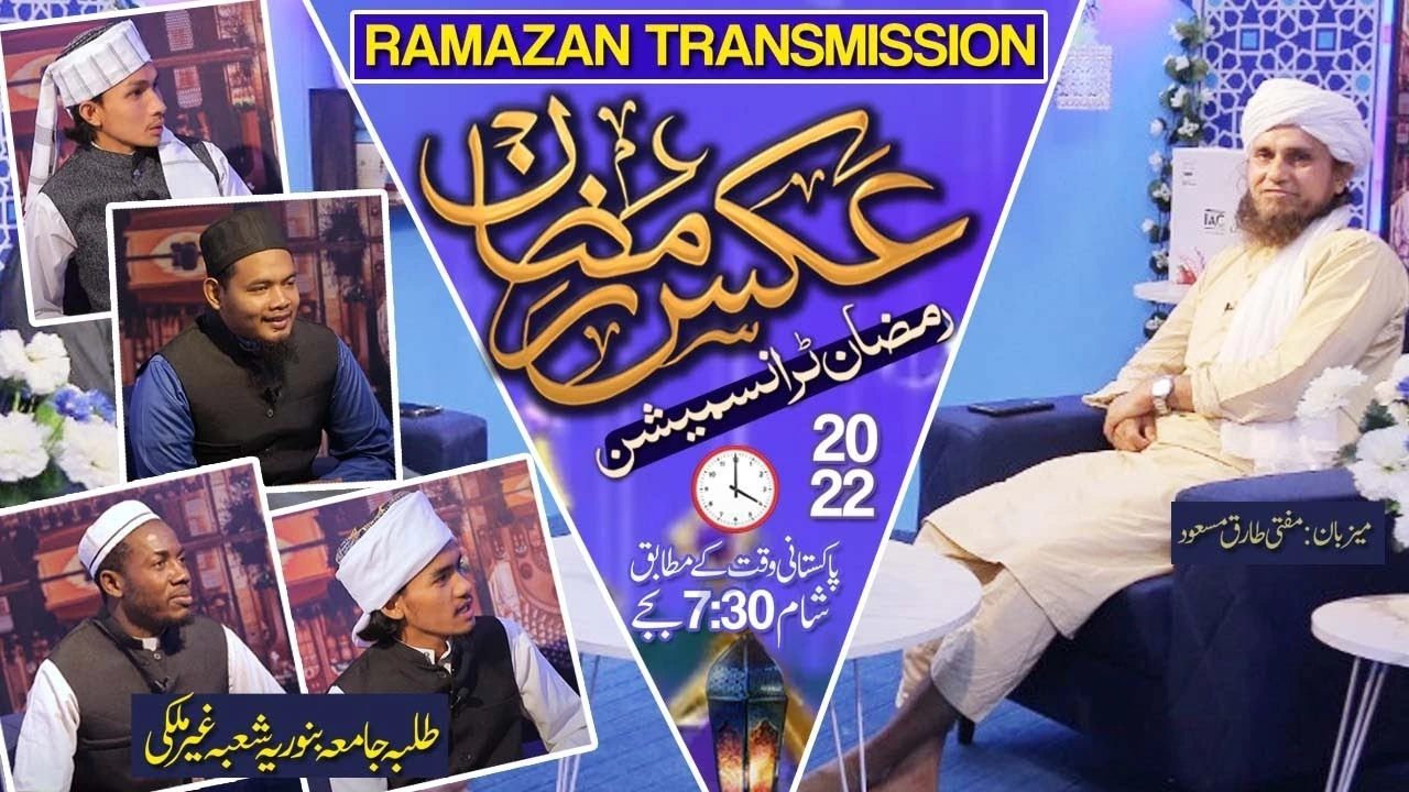 Mufti Tariq Masood with foreign students of jamia binoria - Aks e Ramazan EP 7